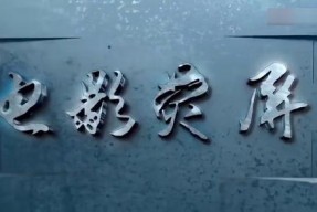 国产轮理片,匠心独运，展现中国电影新风采